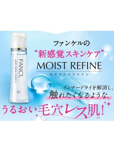 Fancl 滋潤水盈肌底液(保濕水) Moist Refine Lotion II 30ml